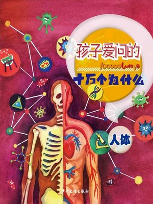 cover image of 人体 (Human Body)